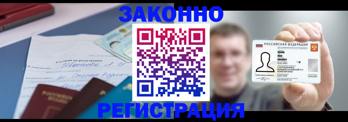 регистрация в Великих Луках